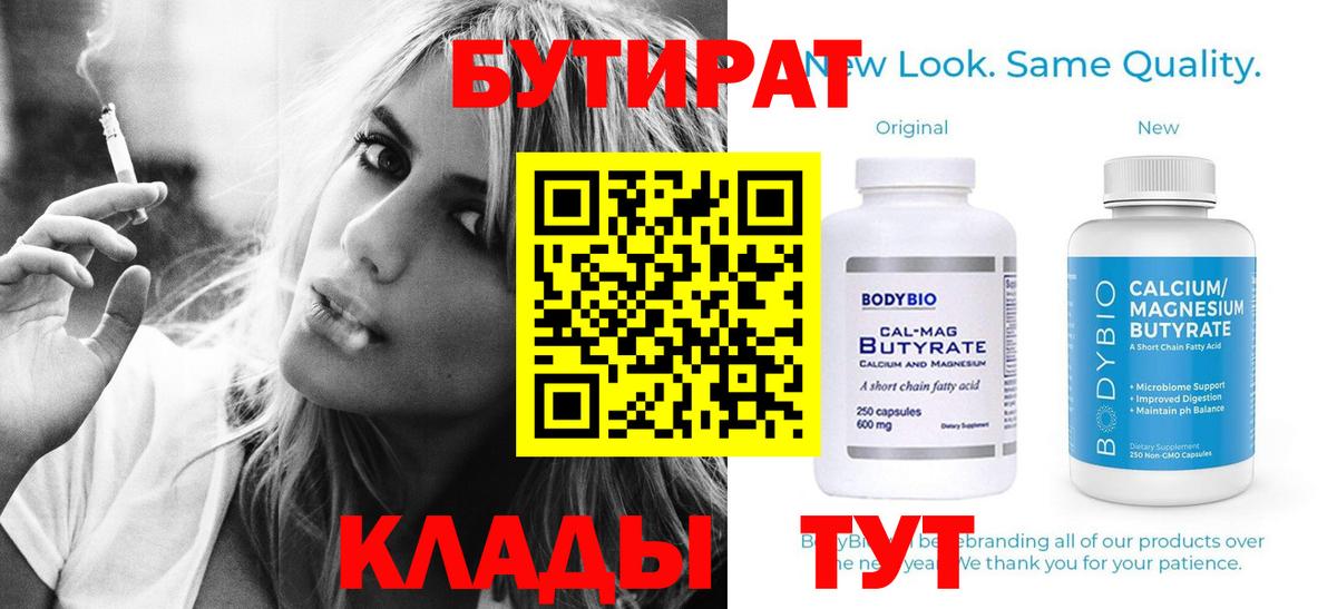 БУТИРАТ буратино Батайск