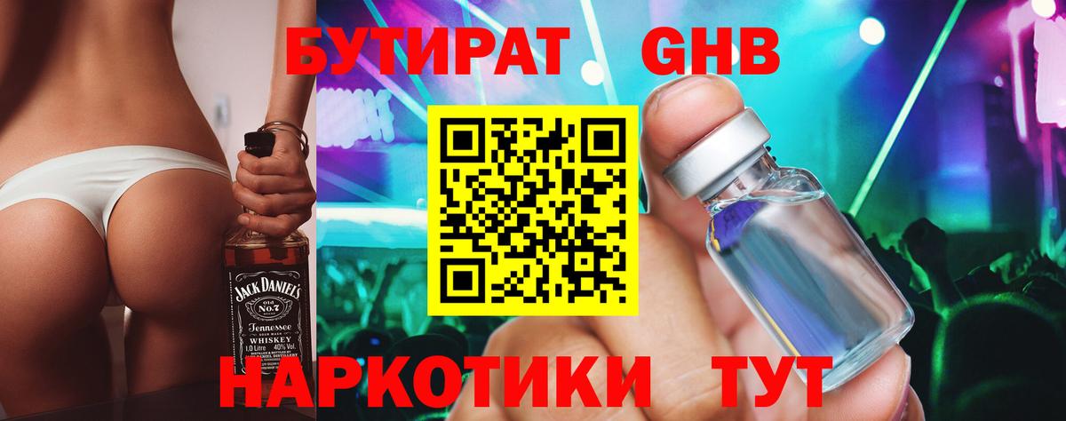 БУТИРАТ 1.4BDO  Вход с VPN  Батайск 