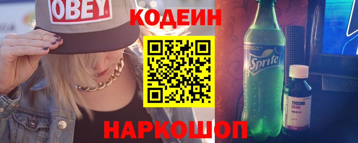 Батайск  закладки  Вход с VPN  Codein напиток Lean (лин) 