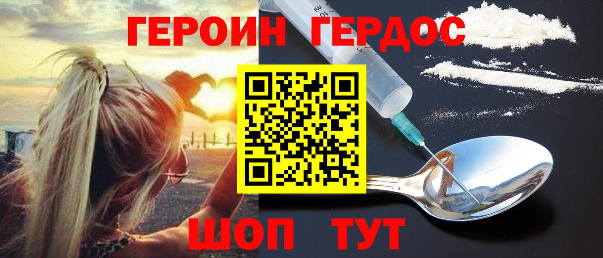 Героин хмурый Батайск
