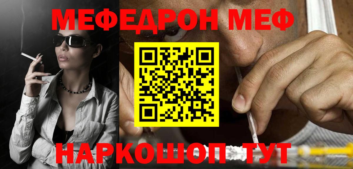 Меф  Батайск