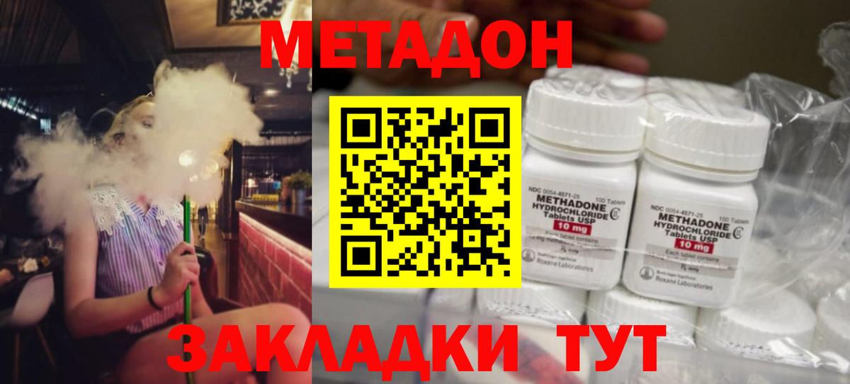 Батайск  Метадон белоснежный  Вход с VPN  Метадон methadone 