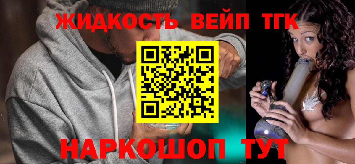 ТГК вейп с тгк  ТГК THC oil  Вход с VPN  Батайск 